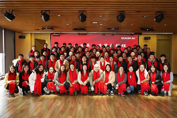 共謀新發(fā)展，逐夢(mèng)新航程 | 寶開召開核心管理層會(huì)議、年度開工動(dòng)員大會(huì)、年度開工晚宴