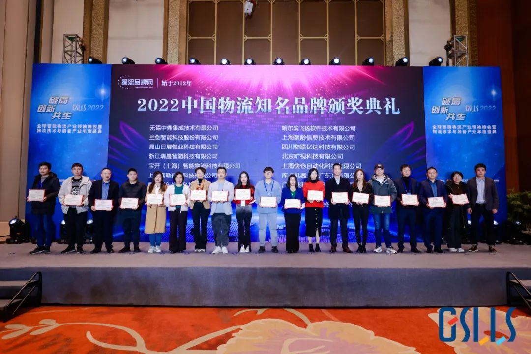 【破局、創(chuàng)新、共生】全球智能物流產業(yè)領袖峰會  寶開榮獲“2022年度物流系統(tǒng)集成知名品牌”“智能物流產業(yè)優(yōu)秀案例獎”
