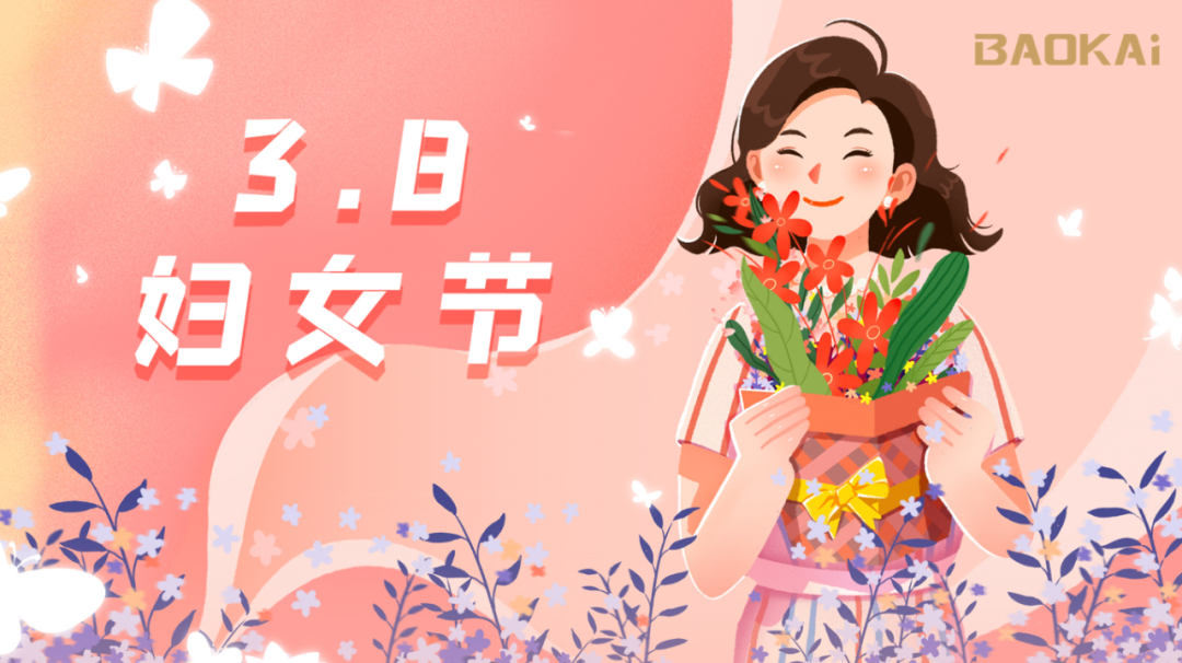 女神，愛自己是終生浪漫的開始  寶開3.8節(jié)活動