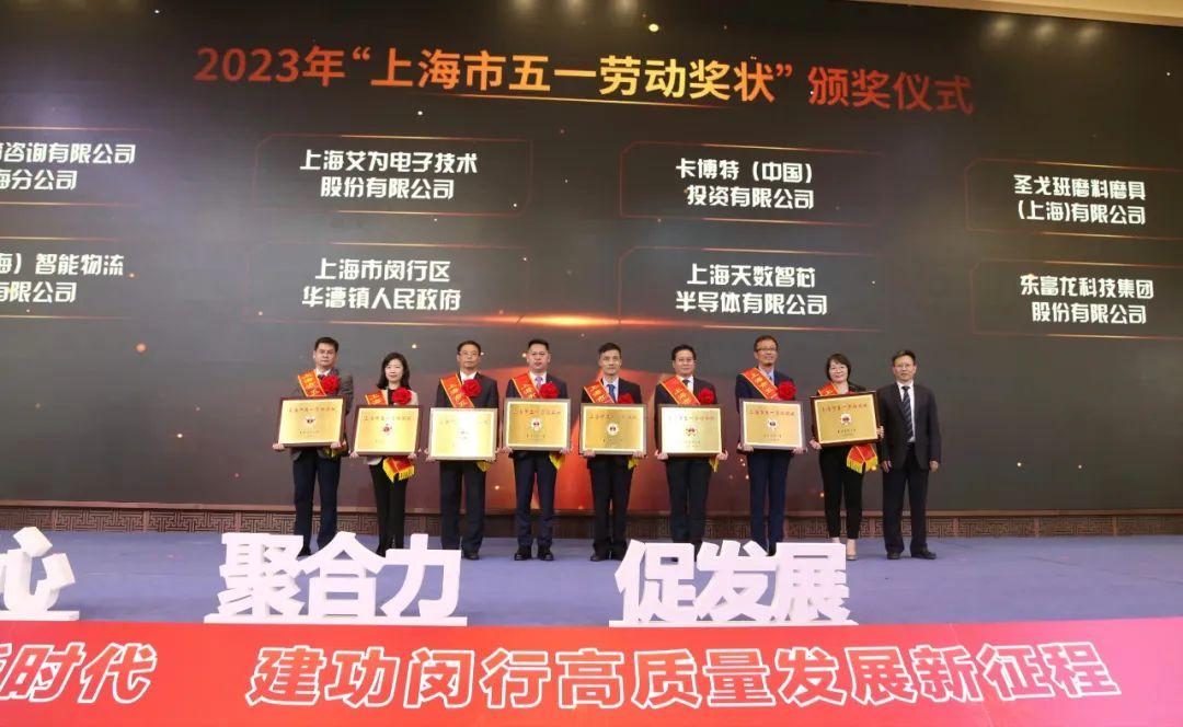 喜報(bào) | 寶開榮獲2023年上海市五一勞動獎(jiǎng)狀！