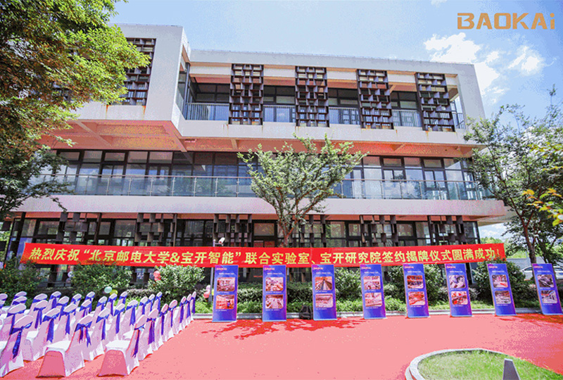 新聞 | 熱烈慶?！氨本┼]電大學(xué)&寶開(kāi)智能”聯(lián)合實(shí)驗(yàn)室、寶開(kāi)研究院正式成立！