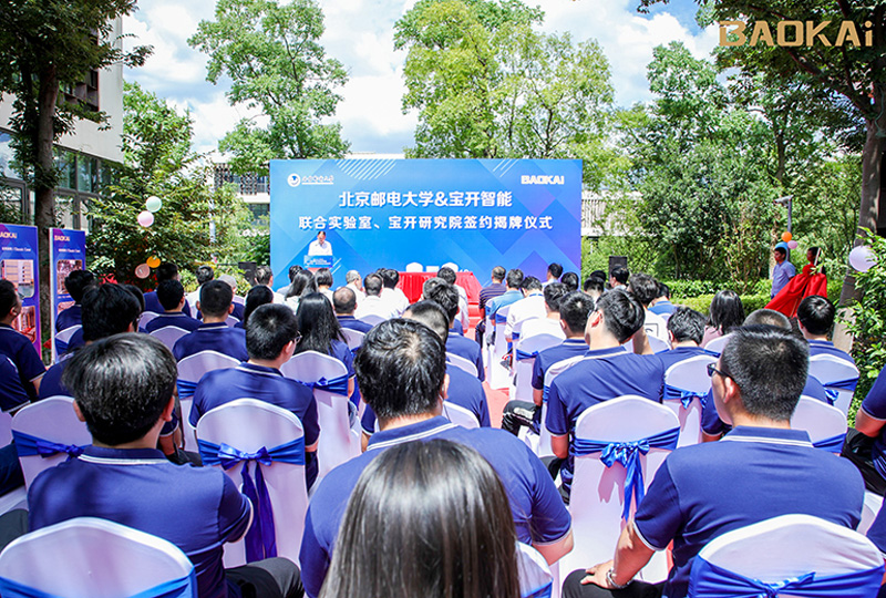 新聞 | 熱烈慶祝“北京郵電大學(xué)&寶開(kāi)智能”聯(lián)合實(shí)驗(yàn)室、寶開(kāi)研究院正式成立！