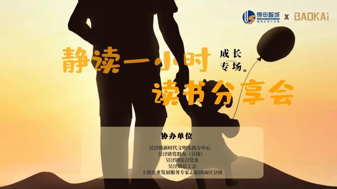 感受文字之美，共享閱讀之樂 | 寶開與燎申智城共同舉辦成長專場讀書活動