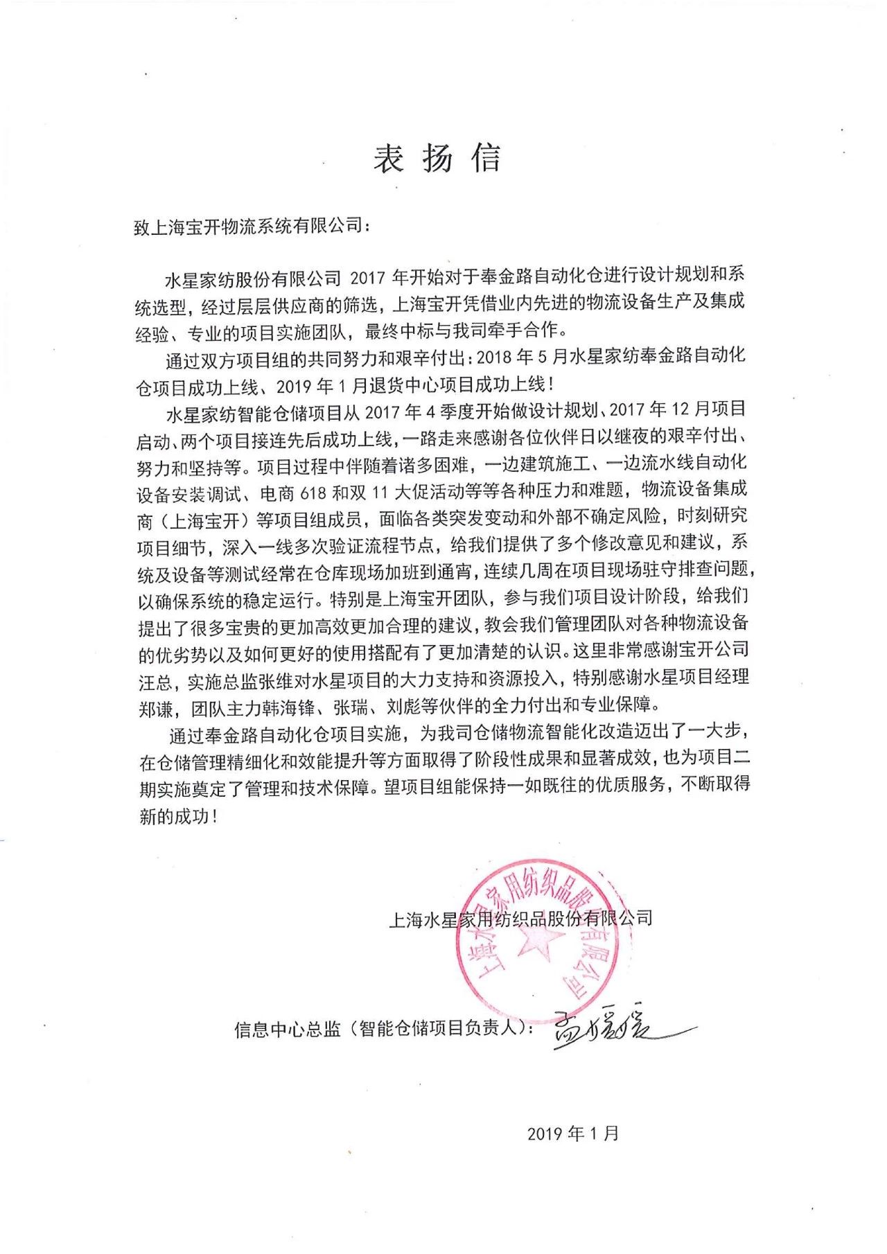 喜訊 | 寶開團隊獲表揚，水星家紡送錦旗