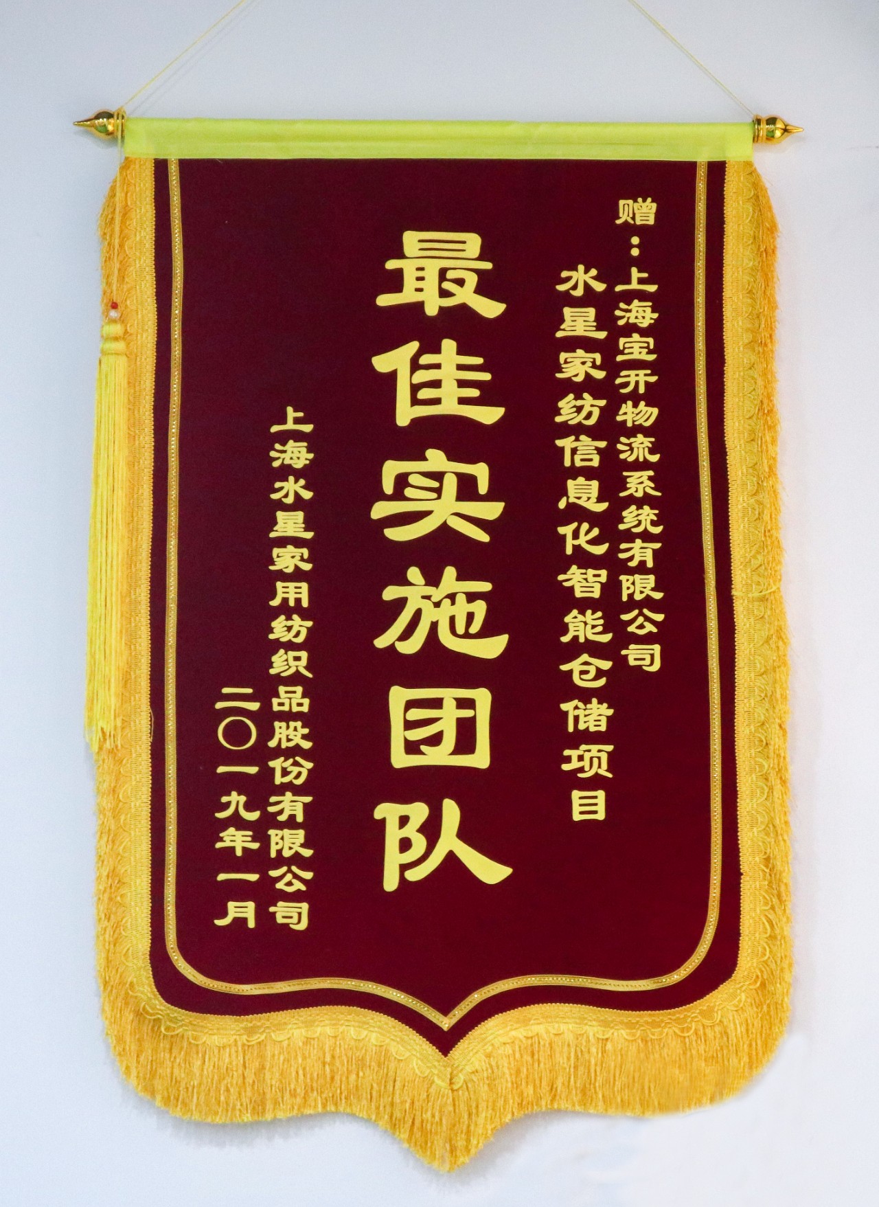 喜訊 | 寶開團隊獲表揚，水星家紡送錦旗