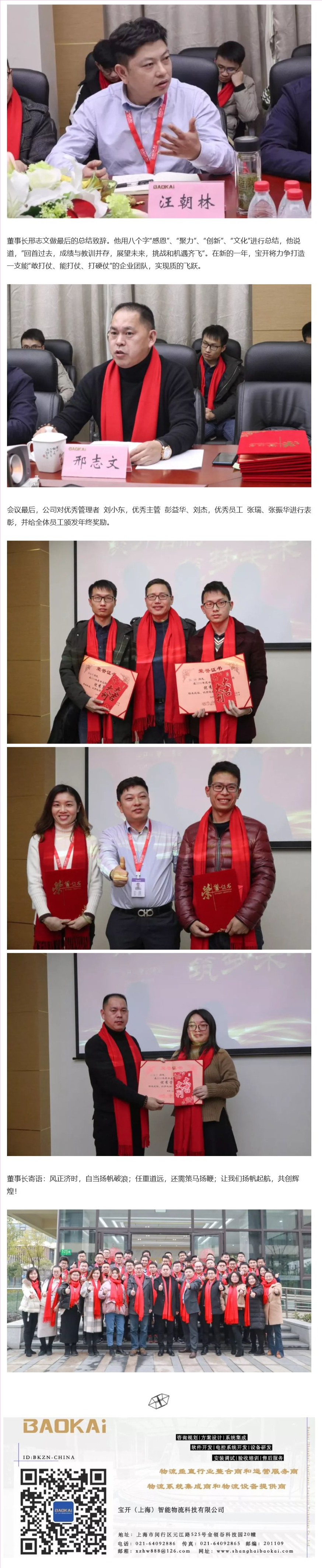 寶開年度總結(jié)大會：聚力啟航，筑夢未來