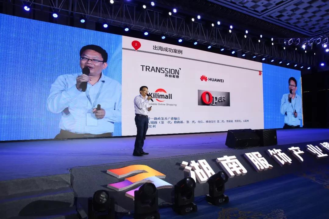 寶開領(lǐng)導(dǎo)張振林、王雷受邀出席 | 2018湖南大美服飾供應(yīng)鏈高峰論壇圓滿舉行！